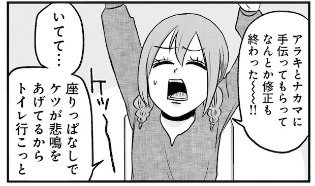 「お尻から血が出てる？」大腸を全摘出した難病女子。お尻の痛みをこらえていたら...え？／腸よ鼻よ09