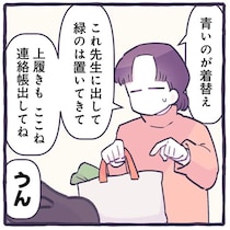 休み明けの登園に心配する母。その横で息子は...おいっ！／るしこの子育て日記2