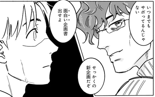 「給料泥棒が」理不尽な言いがかりをつける上司。見返すため、女性社員と同期がタッグを組んで／え、神絵師を追い出すんですか？1