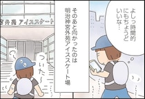 猛暑日のひとり遠足は新宿御苑から明治神宮外苑でアイススケート!?／うきうき思いつきひとり遠足