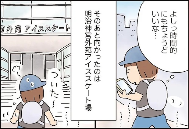 猛暑日のひとり遠足は新宿御苑から明治神宮外苑でアイススケート!?/うきうき思いつきひとり遠足