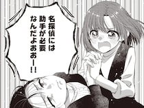 ラッキー頼みと冷静な分析家。即席探偵コンビが謎の音の秘密に迫る！／或いは、私の名探偵 1