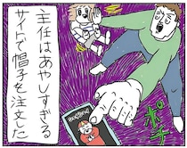 明かに怪しい通販サイト。「買って後悔した方がいい」という彼に届いた帽子に驚愕／カッラフルなエッッブリデイ1
