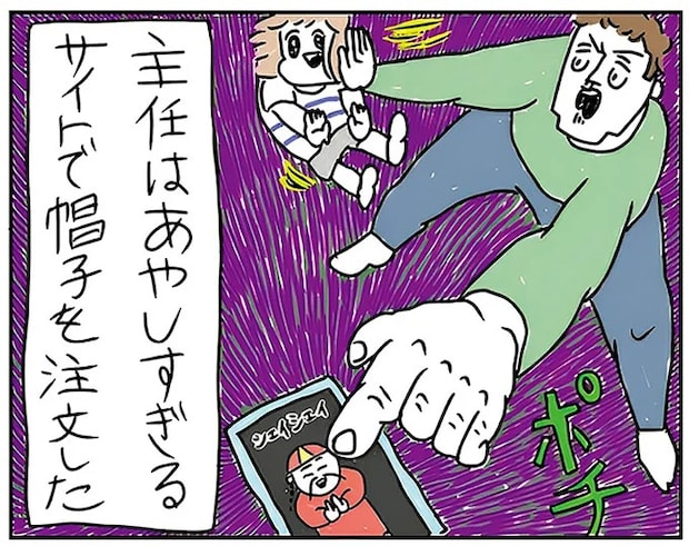 明かに怪しい通販サイト。「買って後悔した方がいい」という彼に届いた帽子に驚愕/カッラフルなエッッブリデイ1