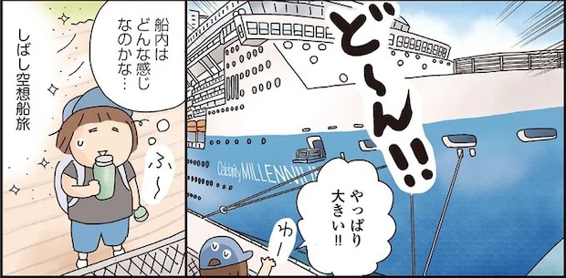 横浜の海で新旧の豪華客船を見学。ひとり遠足で憧れの船旅を夢想／うきうき思いつきひとり遠足