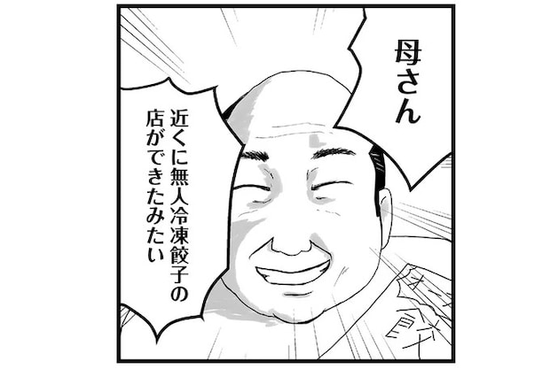 「今夜は餃子祭り」88歳母を楽しそうに介護する57歳息子無職／ヤベー高齢者ばかり担当しているケアマネの日常