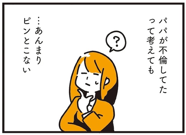 「父には別の家族がいる」と知った娘。私は不倫の子...? 彼氏にモヤモヤを打ち明けるたら/不倫の子だなんて知りたくなかった