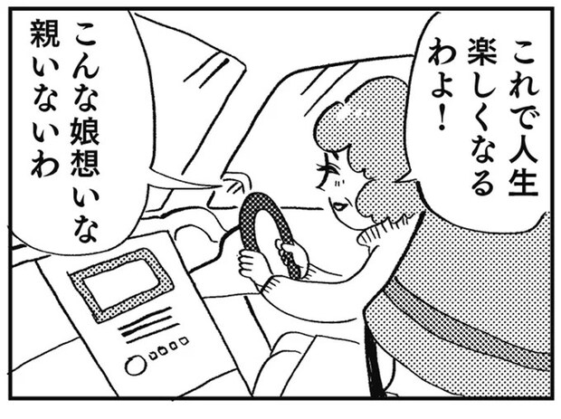「整形しないと私は幸せになれないから...」毒母から理想の娘像を押しつけられてきた女性の物語/親に整形させられた私が母になる エリカの場合