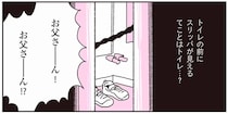 「死んでたらどうしよう...」連絡が取れなくなった高齢の父。強引に家に踏み込んだら...えっ！／父が全裸で倒れてた。