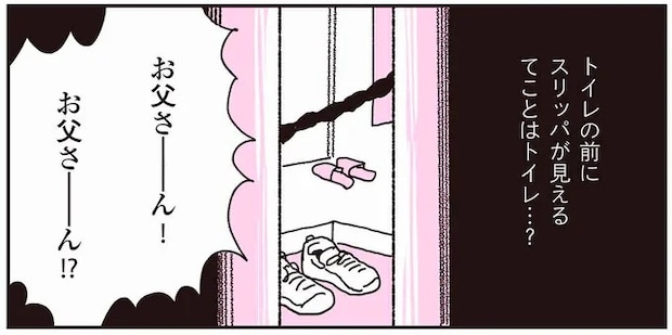 「死んでたらどうしよう...」連絡が取れなくなった高齢の父。強引に家に踏み込んだら...えっ！／父が全裸で倒れてた。