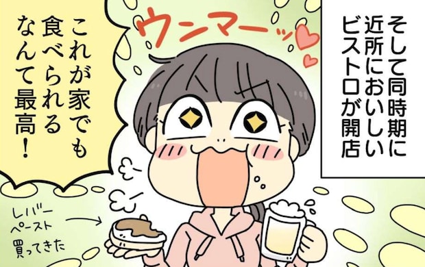 ビールサーバーを手に入れて至福の毎日を過ごす40代女性。ところが健康診断で...【漫画】