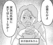 「家族以外 家に来てほしくない」気難しい80歳女性。ケアマネージャーが懐に入った技は／ヤベー高齢者ばかり担当しているケアマネの日常
