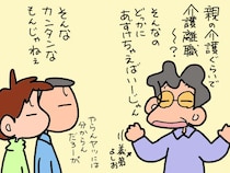 義父の介護をするのは当然？サ高住に入所させたい息子夫婦 vs 昭和一桁世代の義父／山田あしゅら