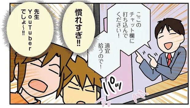 先生、絶対アレだよね？ よどみないトークと手慣れた操作...娘の学校のデジタル化が爆速だった理由／腐女医の医者道！5