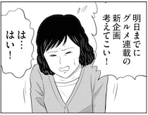 「仕事やる気ないです！」婚約者の裏切りでメンタルどん底。でも仕事は待ってくれず／星のさいごメシ1