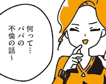 「自分は不倫の子」だと知った女子高生。異母姉は「和解済み」というけれど...／不倫の子だなんて知りたくなかった