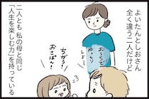 「優秀な子に」「将来苦労しないように」と思ったこともあったけど。2人を育てて分かったこと／しおさん1歳 令和ギャル爆誕の道のり