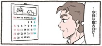 それぞれの「猫の日」。飼い主たちが猫に感謝を伝える方法は...／ねこに転生したおじさん 6