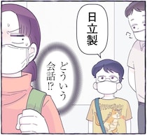 エレベーターで見知らぬ親子の会話に「何者⁉」いろんな沼があると知った日／るしこの子育て日記2