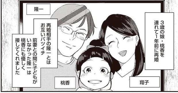 バツイチ同士で再婚、出産。家族4人で幸せになるはずが「もう君とは離婚する」／産後10日でホームレス
