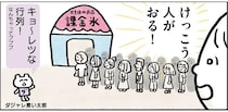 35歳独身女性が、高級かき氷を食べることに挑戦／生きるのがしんどい女が「幸せになれそうなこと」をやってみる話