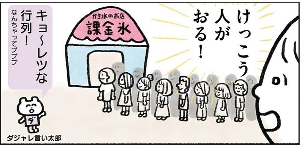 35歳独身女性が、高級かき氷を食べることに挑戦／生きるのがしんどい女が「幸せになれそうなこと」をやってみる話