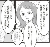 昔は浪費家だった夫。節約生活をする今のほうが楽しいと話す「理由」／フランス夫の愛がエグい