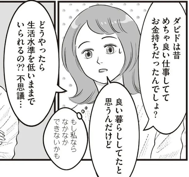 昔は浪費家だった夫。節約生活をする今のほうが楽しいと話す「理由」／フランス夫の愛がエグい