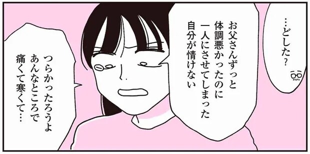 なんで体調が悪い父を気にかけなかったんだろう。後悔が押し寄せるけどやることは山積み／父が全裸で倒れてた。