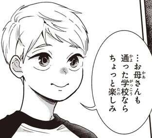 母が急逝し、一人残された9歳の息子。引き取られた祖父母の家で口にした「希望」／中通りダイアリー