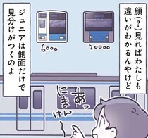幼いながら鉄道オタクの我が子。どうやって電車を見分けているのか...母の疑問／るしこの子育て日記3