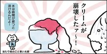 高級かき氷、うまっ！ 食べ方をミスったけれど確実に幸せ／生きるのがしんどい女が「幸せになれそうなこと」をやってみる話