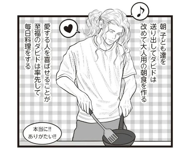 率先して毎日料理をするフランス人夫。理由は愛する人を喜ばせることが至福だから！／フランス夫の愛がエグい