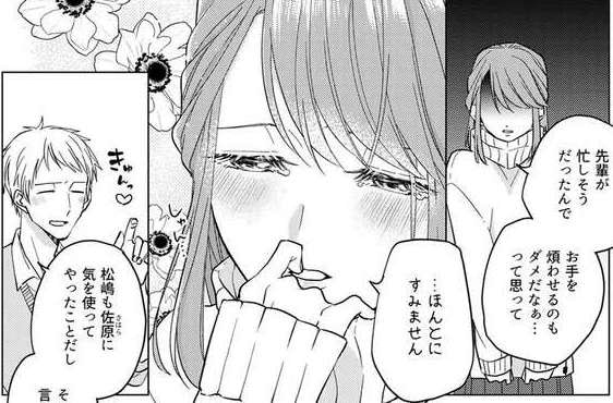 露骨に男性社員に頼る後輩女子。たしなめると、あざとく涙を浮かべ...はあ？／あざとかわいいワタシが優勝