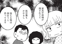 「住んではいけない場所」が世の中にはある。とある田舎の古民家に「残されていたもの」は...／その物件、告知事項アリ