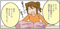 「結局、仕事と一緒じゃん」ママ外科医がネットで買った塊肉をさばいたら...／腐女医の医者道！5