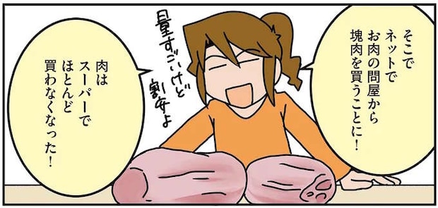 「結局、仕事と一緒じゃん」ママ外科医がネットで買った塊肉をさばいたら...／腐女医の医者道！5