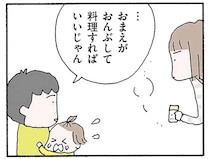 「お前がおんぶして料理すれば」専業主婦になった妻に対し、夫はどんどん横柄に／離婚してもいいですか？ 翔子の場合