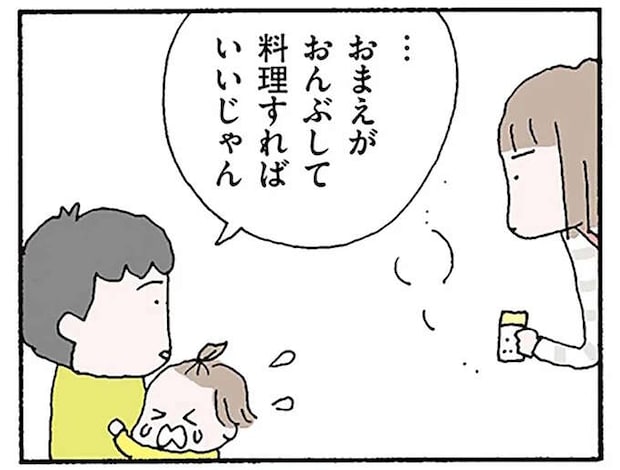 「お前がおんぶして料理すれば」専業主婦になった妻に対し、夫はどんどん横柄に／離婚してもいいですか？ 翔子の場合
