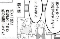 「何度言わせるのよ」義母に下僕のように扱われる妻。朝晩、義母と一緒に台所に立つのが義務...？／長男の嫁ってなんなの？