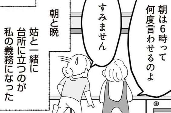 「何度言わせるのよ」義母に下僕のように扱われる妻。朝晩、義母と一緒に台所に立つのが義務...？／長男の嫁ってなんなの？