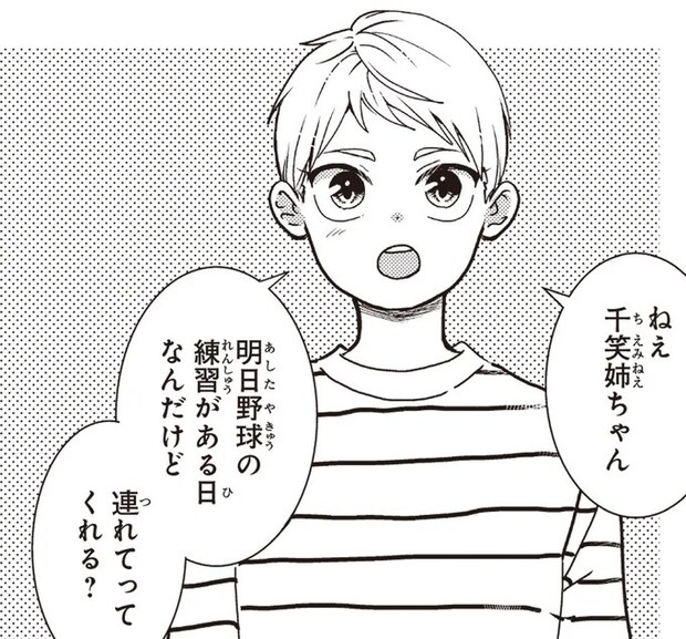 甥っ子を野球の練習に送ったら「ここじゃないよ」。そして驚愕の事実が発覚！／中通りダイアリー