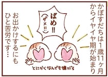 イヤイヤ期の大変さ、双子だから2倍！ おむつ替えだけでも大騒ぎで...／双子育児、ちょっぴり詰んでます！