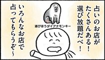不安すぎて未来が見えない...35歳ひきこもり女性が占いに行ってみた／生きるのがしんどい女が「幸せになれそうなこと」をやってみる話