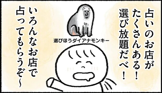 不安すぎて未来が見えない...35歳ひきこもり女性が占いに行ってみた／生きるのがしんどい女が「幸せになれそうなこと」をやってみる話