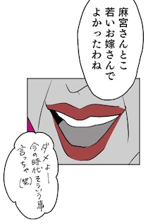 私を見て「若いお嫁さんでよかった」「結婚しちゃうとね...」とささやく新郎親族。値踏みされている？／くらやみガールズトーク1