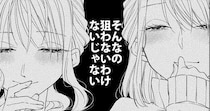 新任の課長はイケメンで独身！ あざとい後輩女子はさっそく懐に入ろうと...／あざとかわいいワタシが優勝