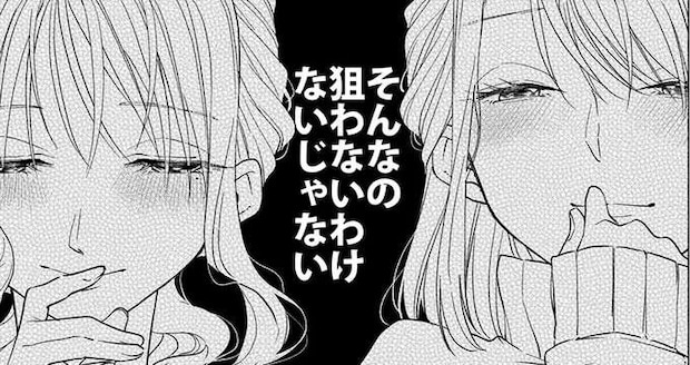 新任の課長はイケメンで独身! あざとい後輩女子はさっそく懐に入ろうと.../あざとかわいいワタシが優勝