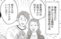 妻よりも過干渉義母を優先したマザコン元夫。「また離婚しちゃうの？」思い出す泥沼離婚／産後10日でホームレス