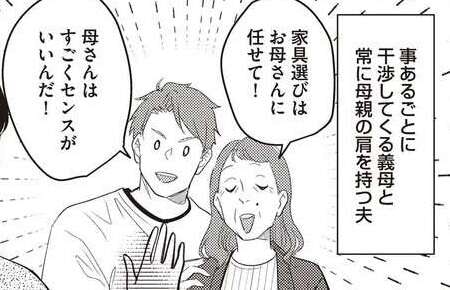 妻よりも過干渉義母を優先したマザコン元夫。「また離婚しちゃうの?」思い出す泥沼離婚/産後10日でホームレス